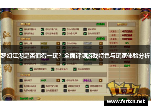 梦幻江湖是否值得一玩？全面评测游戏特色与玩家体验分析