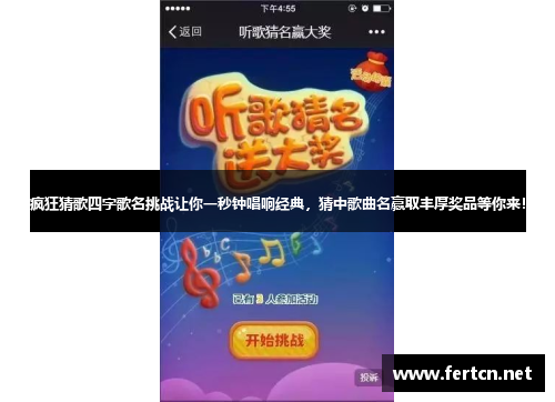 /uploads/images/20250317/feng-kuang-cai-ge-si-zi-ge-ming-tiao-zhan-rang-ni-yi-miao-zhong-chang-xiang-jing-dian-cai-zhong-ge-qu-ming-ying-qu-feng-hou-jiang-pin-deng-ni-lai.webp