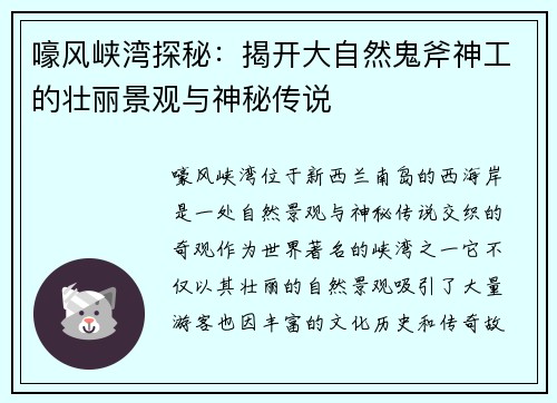 嚎风峡湾探秘：揭开大自然鬼斧神工的壮丽景观与神秘传说