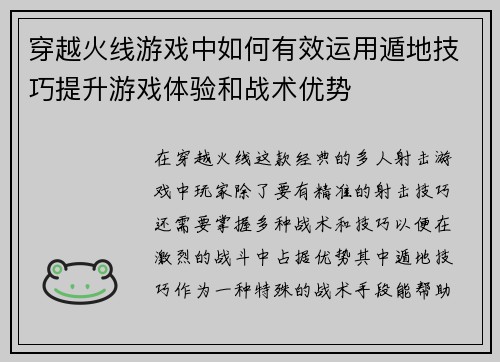 穿越火线游戏中如何有效运用遁地技巧提升游戏体验和战术优势