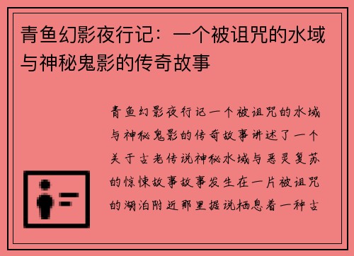 /uploads/images/20250413/qing-yu-huan-ying-ye-xing-ji-yi-ge-bei-zu-zhou-de-shui-yu-yu-shen-mi-gui-ying-de-chuan-qi-gu-shi.webp