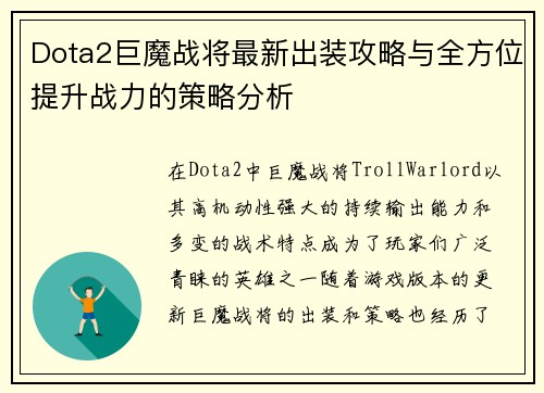 /uploads/images/20250414/dota2-ju-mo-zhan-jiang-zui-xin-chu-zhuang-gong-lyue-yu-quan-fang-wei-ti-sheng-zhan-li-de-ce-lyue-fen-xi.webp