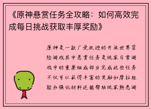 /uploads/images/20250415/yuan-shen-xuan-shang-ren-wu-quan-gong-lyue-ru-he-gao-xiao-wan-cheng-mei-ri-tiao-zhan-huo-qu-feng-hou-jiang-li.webp