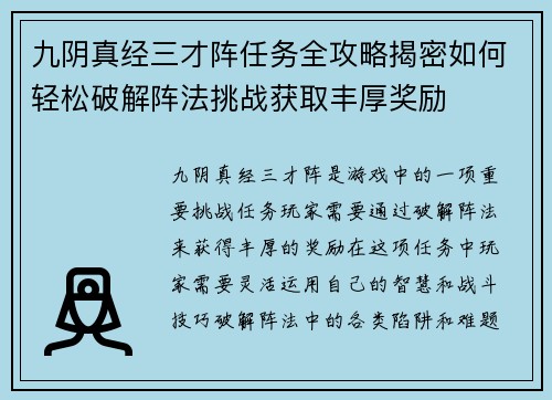 /uploads/images/20250418/jiu-yin-zhen-jing-san-cai-zhen-ren-wu-quan-gong-lyue-jie-mi-ru-he-qing-song-po-jie-zhen-fa-tiao-zhan-huo-qu-feng-hou-jiang-li.webp