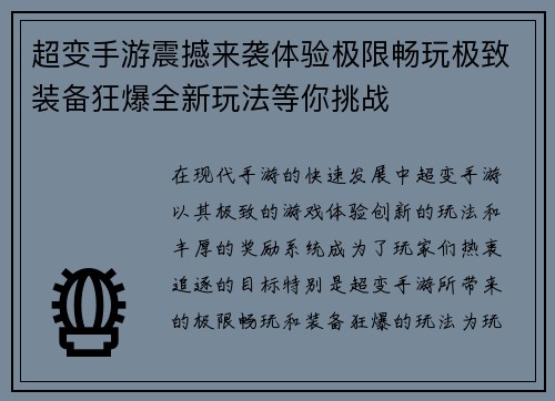 超变手游震撼来袭体验极限畅玩极致装备狂爆全新玩法等你挑战