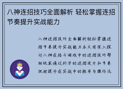 八神连招技巧全面解析 轻松掌握连招节奏提升实战能力