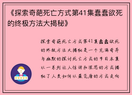《探索奇葩死亡方式第41集蠢蠢欲死的终极方法大揭秘》