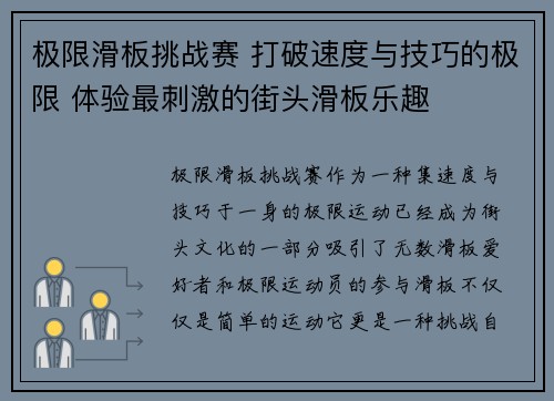 极限滑板挑战赛 打破速度与技巧的极限 体验最刺激的街头滑板乐趣