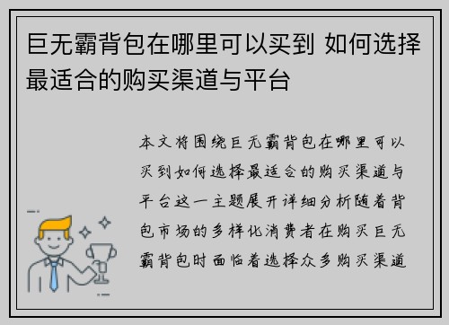 巨无霸背包在哪里可以买到 如何选择最适合的购买渠道与平台