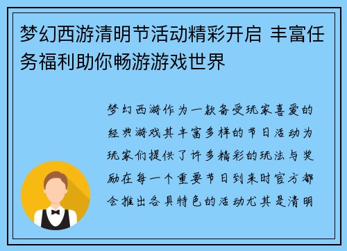 梦幻西游清明节活动精彩开启 丰富任务福利助你畅游游戏世界