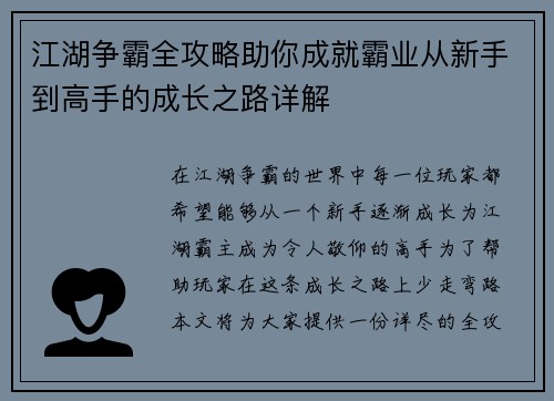 江湖争霸全攻略助你成就霸业从新手到高手的成长之路详解
