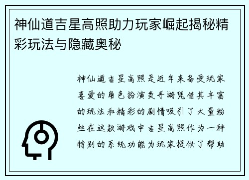 神仙道吉星高照助力玩家崛起揭秘精彩玩法与隐藏奥秘