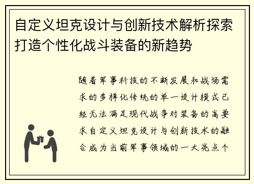 自定义坦克设计与创新技术解析探索打造个性化战斗装备的新趋势