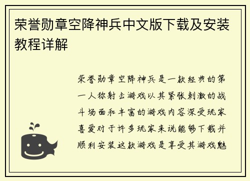 荣誉勋章空降神兵中文版下载及安装教程详解